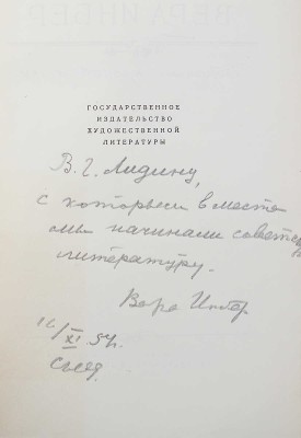 [Инбер В., автограф] Инбер В. Избранные произведения в 2 т. Т. 1-2. М.: Гос. изд-во, 1954.